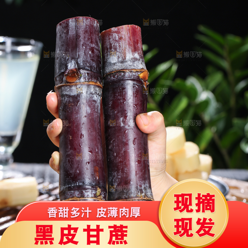 深底上的黑皮甘蔗