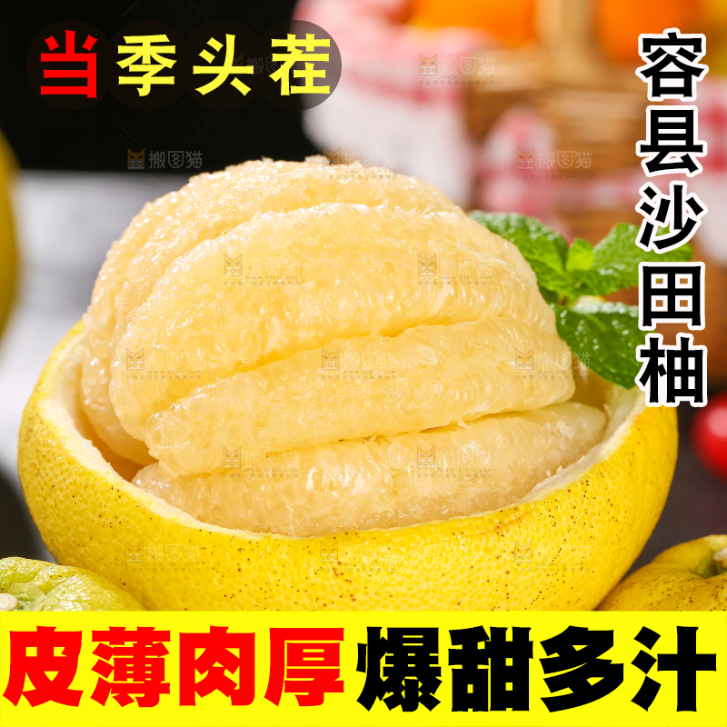 深底上的沙田柚