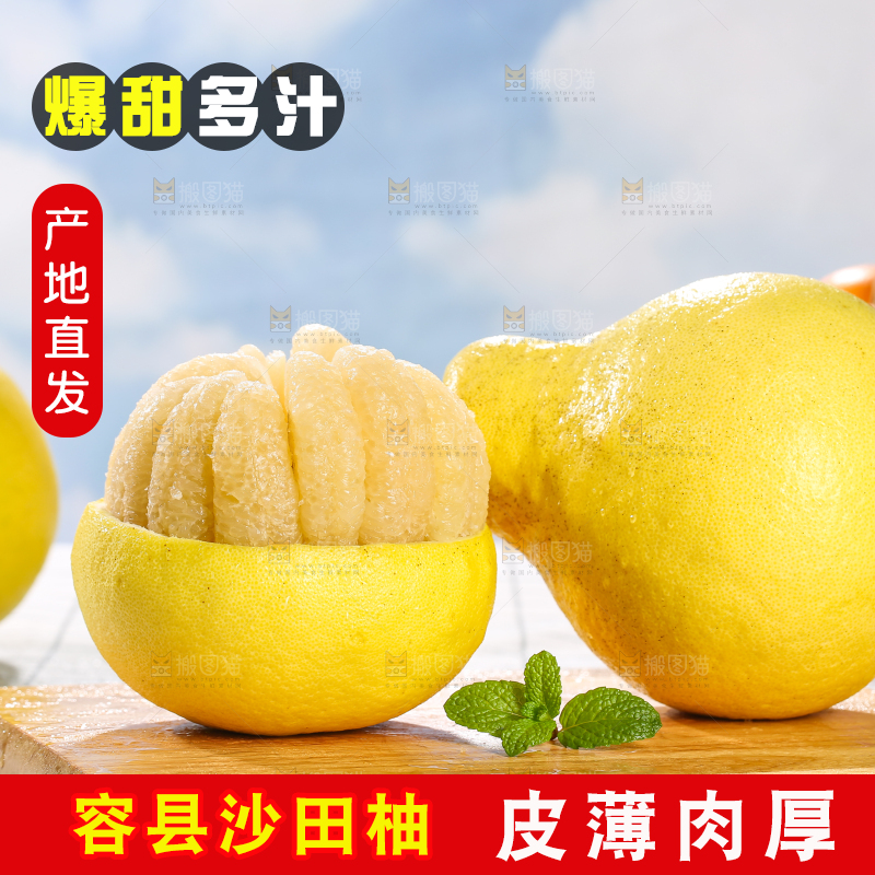 浅底上的沙田柚