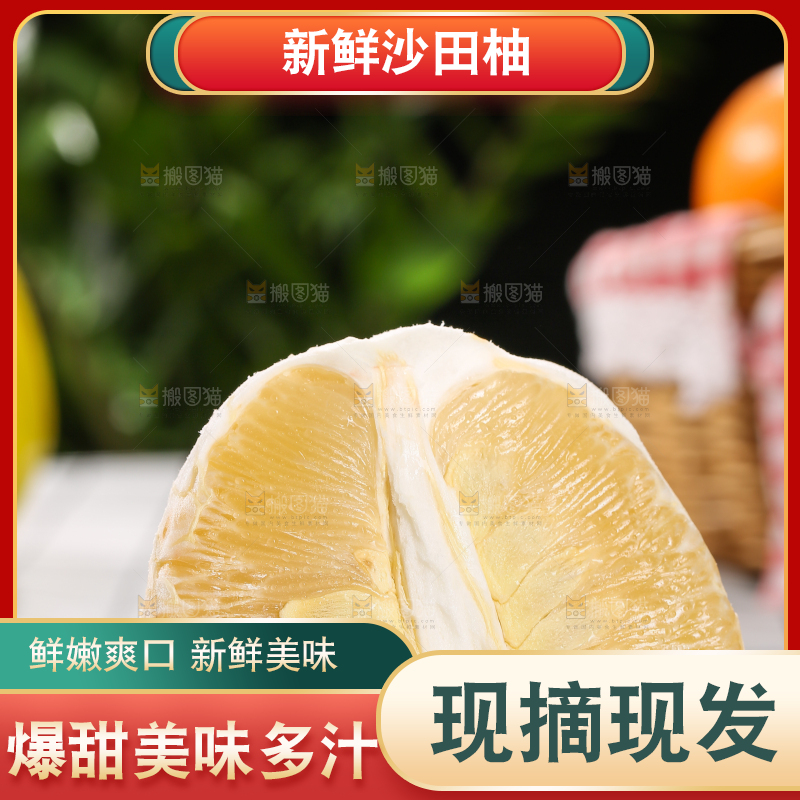 浅底上的沙田柚