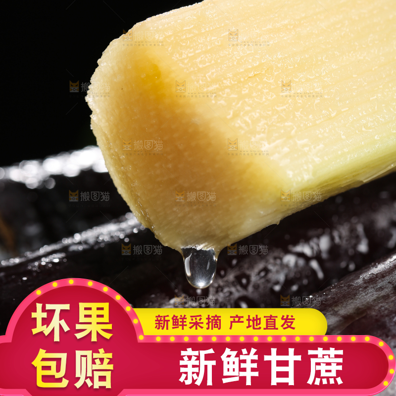 深底上的黑皮甘蔗