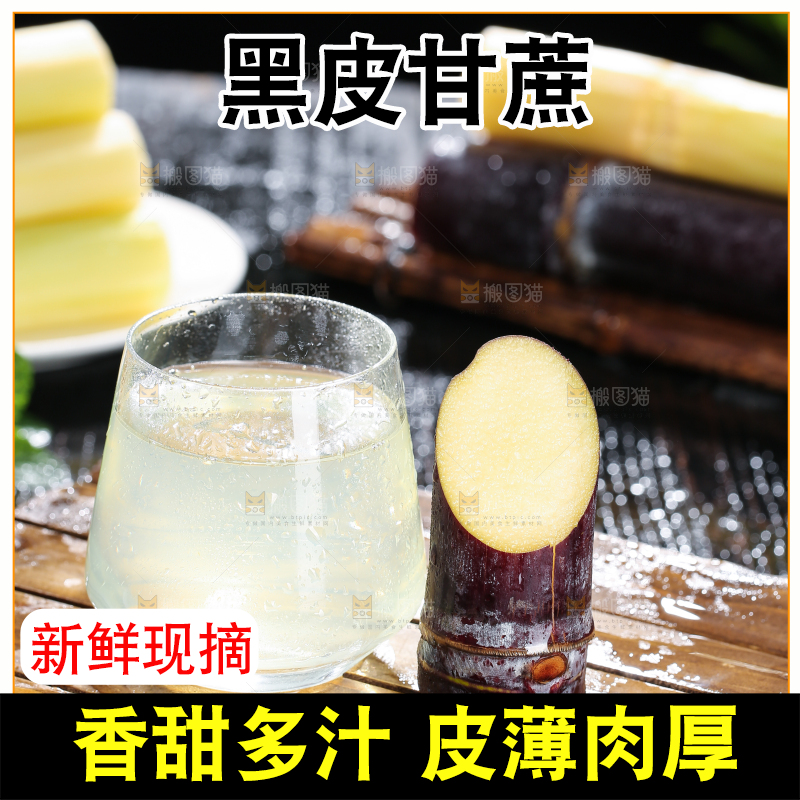 深底上的黑皮甘蔗