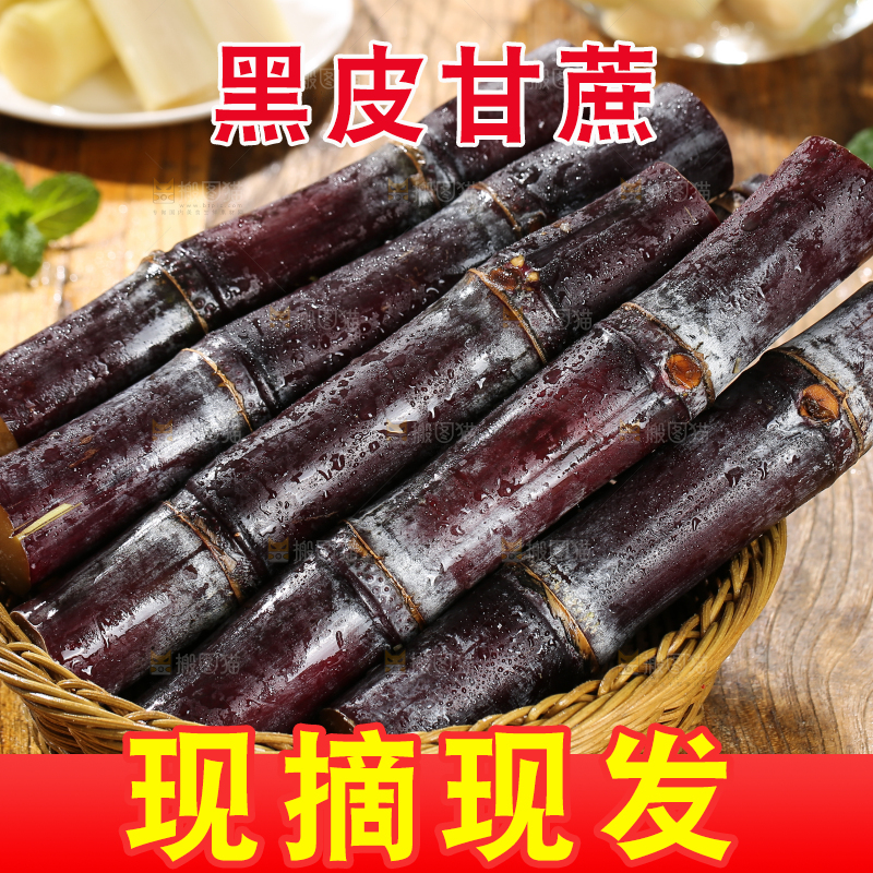深底上的黑皮甘蔗