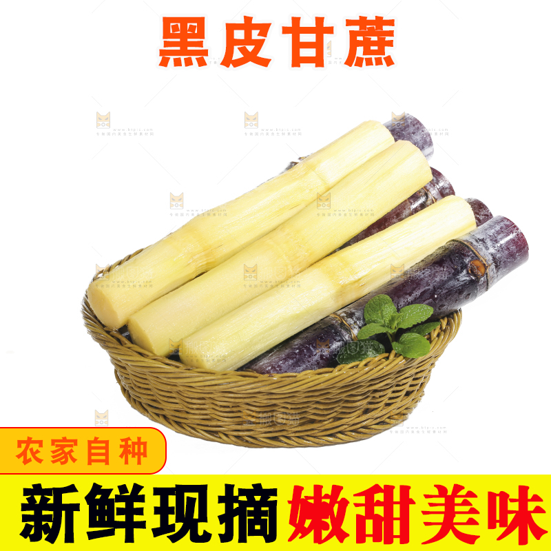 白底上的黑皮甘蔗