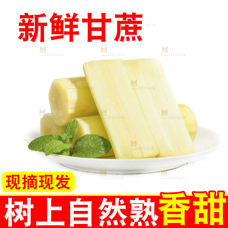 白底上的黑皮甘蔗