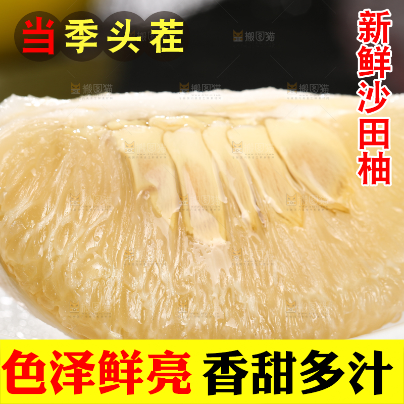 深底上的沙田柚