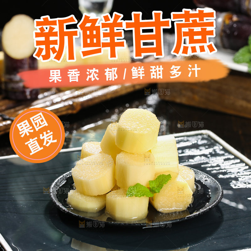 深底上的黑皮甘蔗