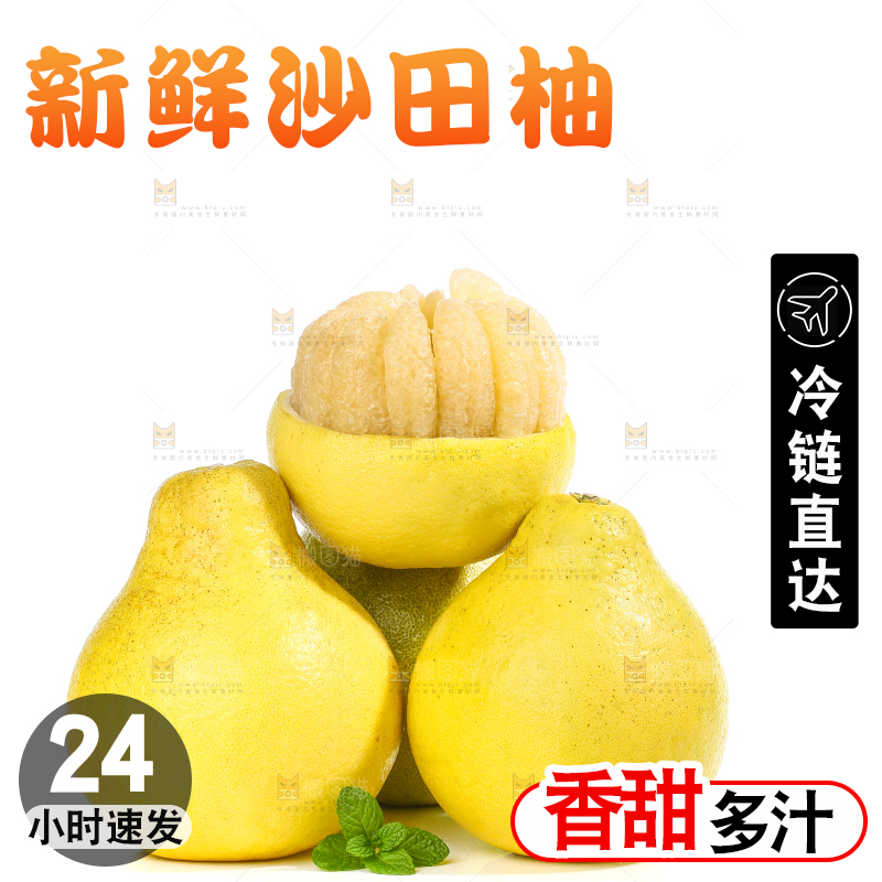 白底上的沙田柚