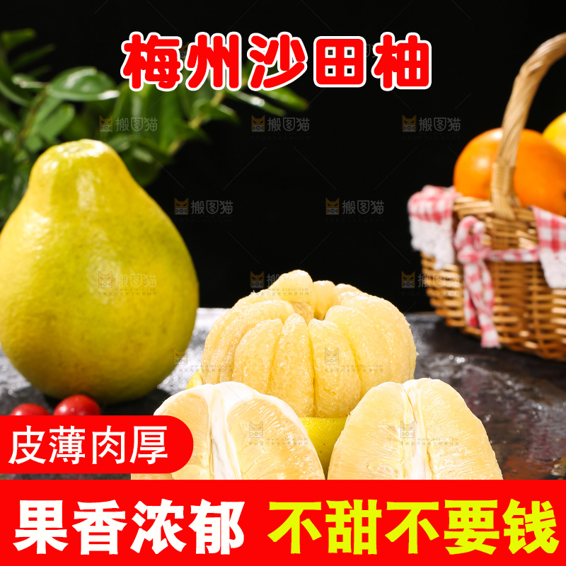 深底上的沙田柚