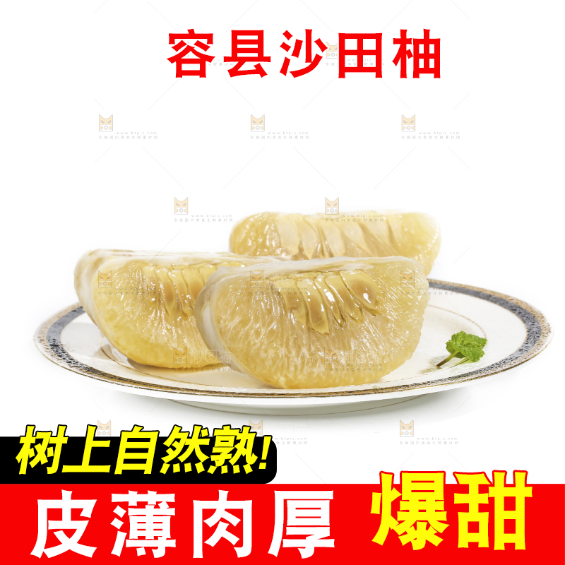 白底上的沙田柚