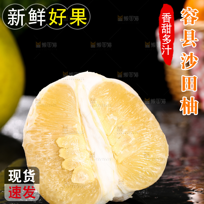 深底上的沙田柚