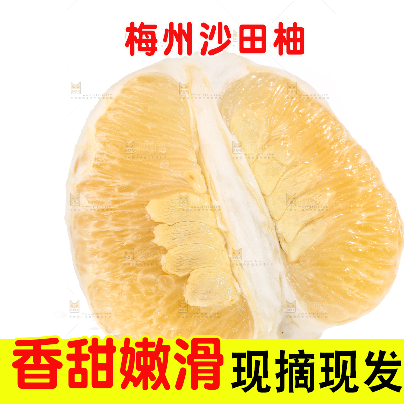 白底上的沙田柚