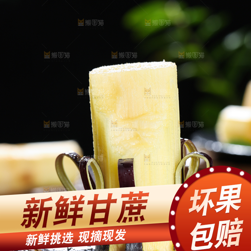 深底上的黑皮甘蔗