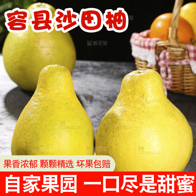 深底上的沙田柚