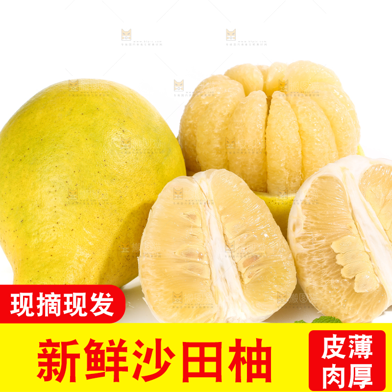 白底上的沙田柚