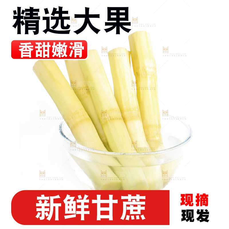 白底上的黑皮甘蔗