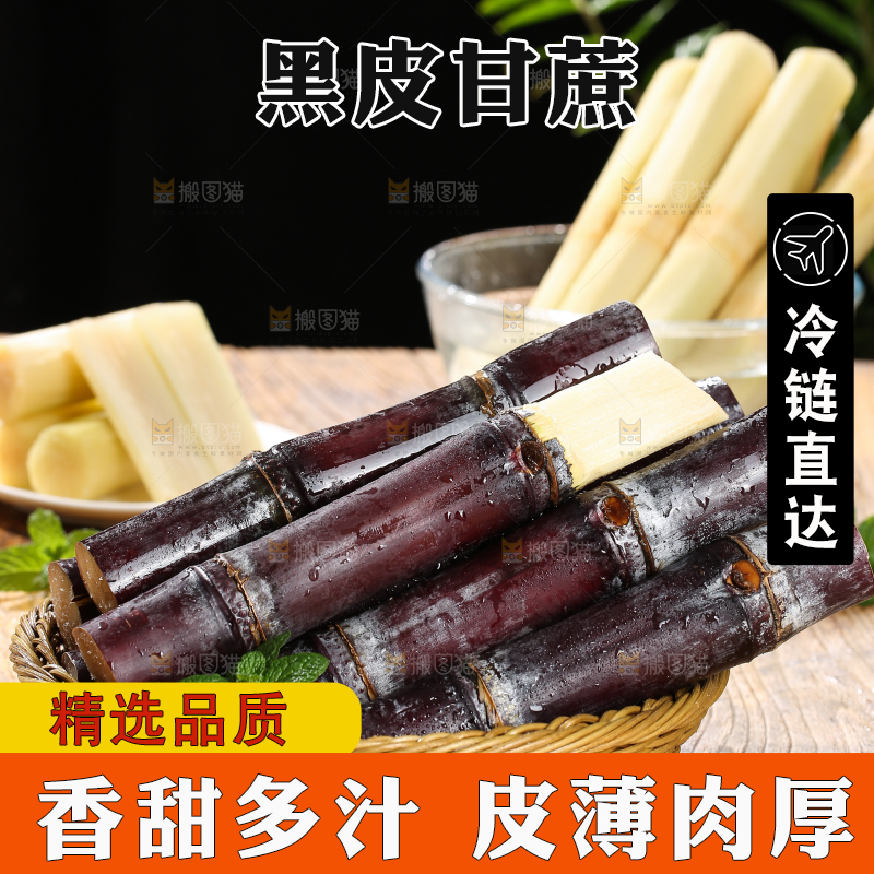深底上的黑皮甘蔗