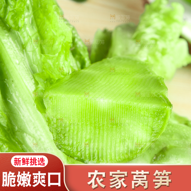 浅底上的莴笋