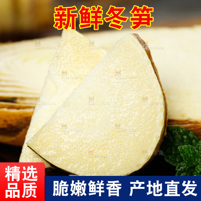 深底上的新鲜冬笋