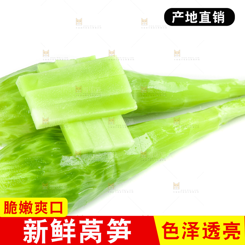 白底上的新鲜莴笋