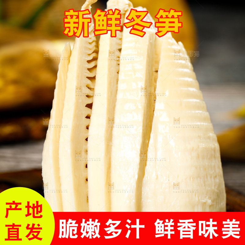 深底上的新鲜冬笋