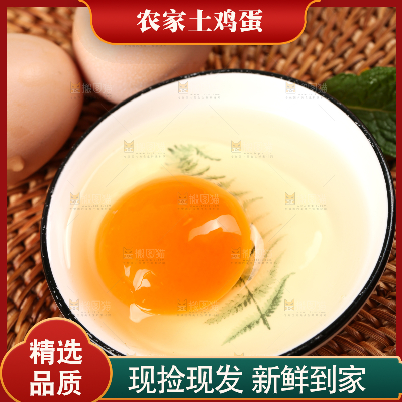 深底上的土鸡蛋