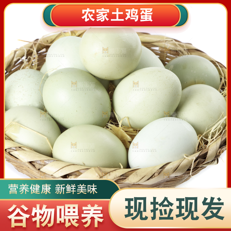 白底上的土鸡蛋
