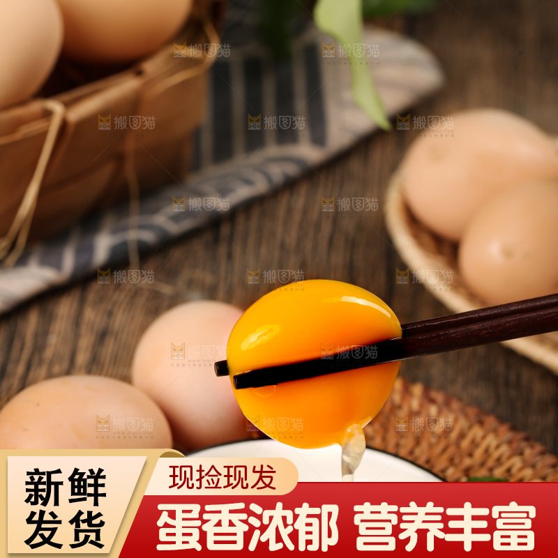 深底上的土鸡蛋