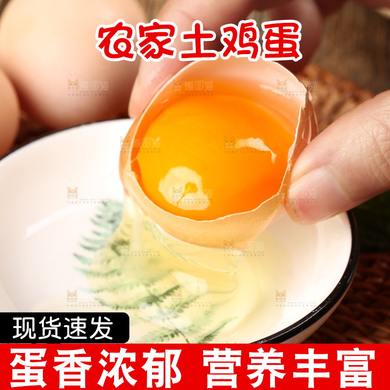 深底上的土鸡蛋