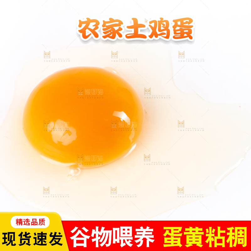白底上的土鸡蛋