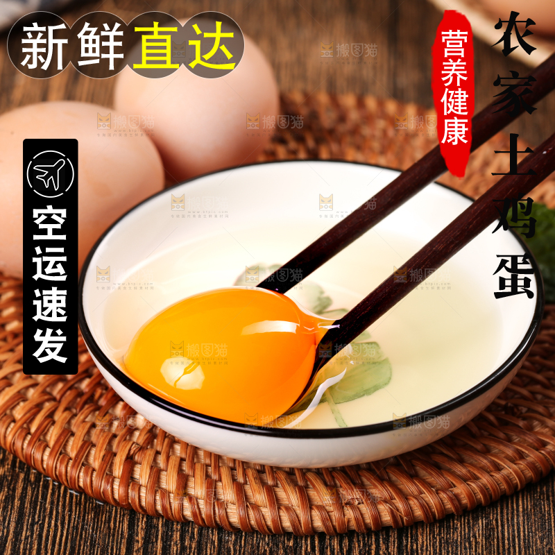 深底上的土鸡蛋