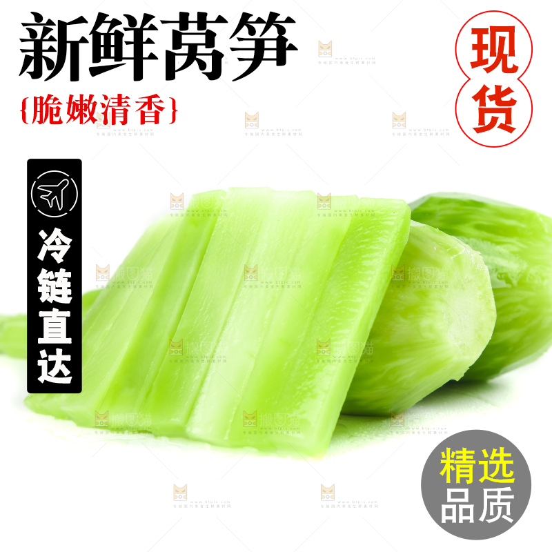 白底上的新鲜莴笋