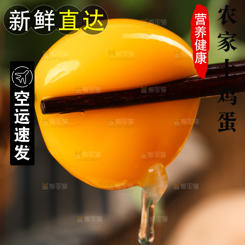 深底上的土鸡蛋