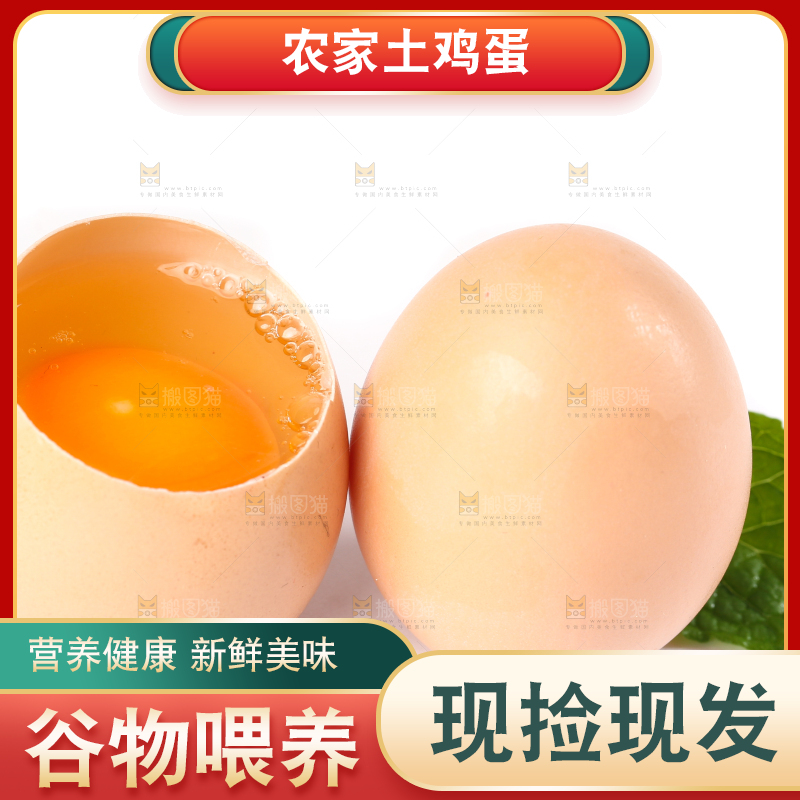 白底上的土鸡蛋
