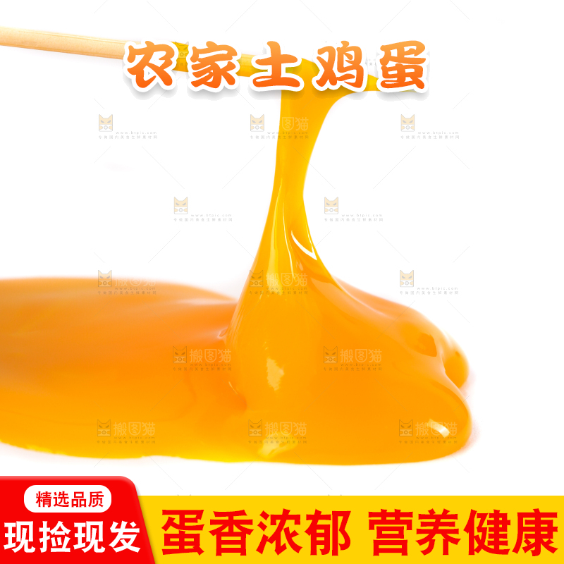 白底上的土鸡蛋