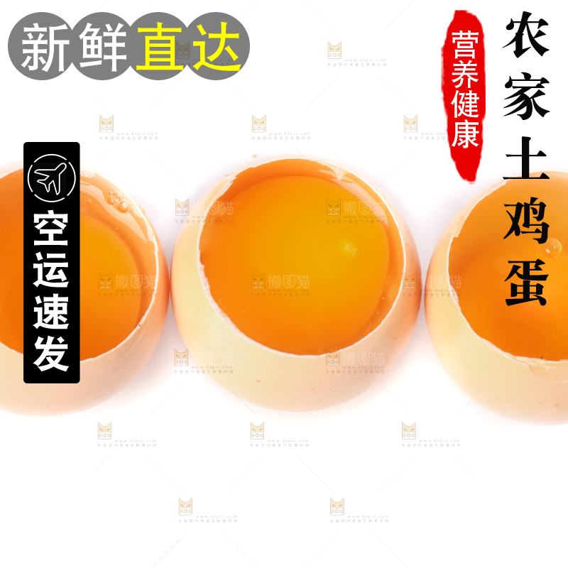 白底上的土鸡蛋