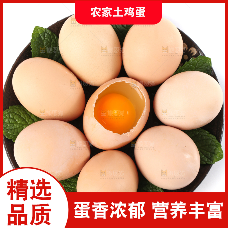白底上的土鸡蛋