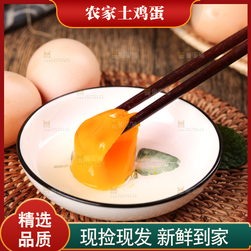 深底上的土鸡蛋