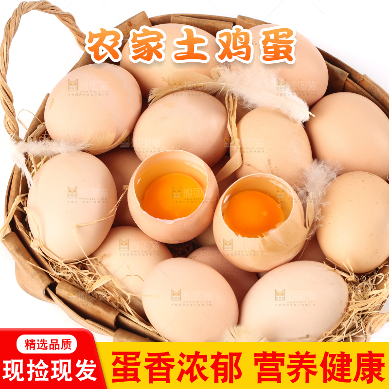 白底上的土鸡蛋