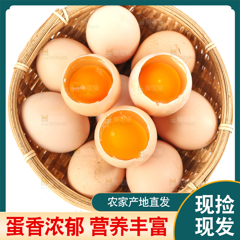 白底上的土鸡蛋