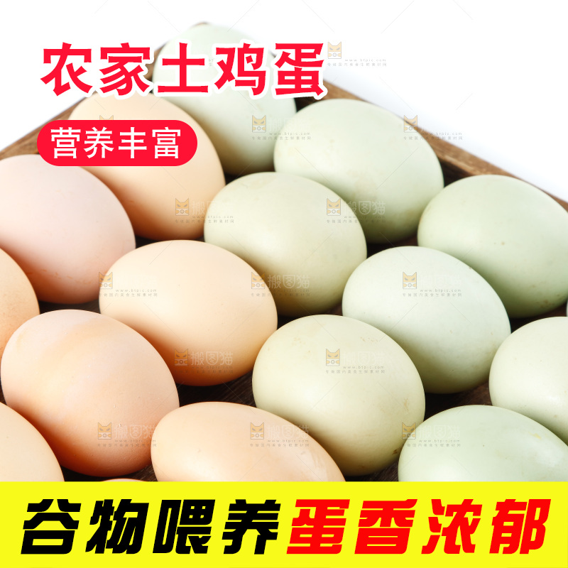 白底上的土鸡蛋
