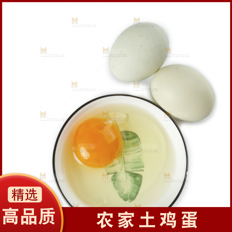 白底上的土鸡蛋