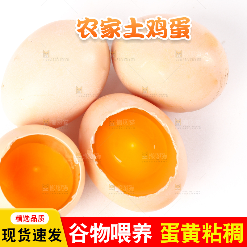 白底上的土鸡蛋