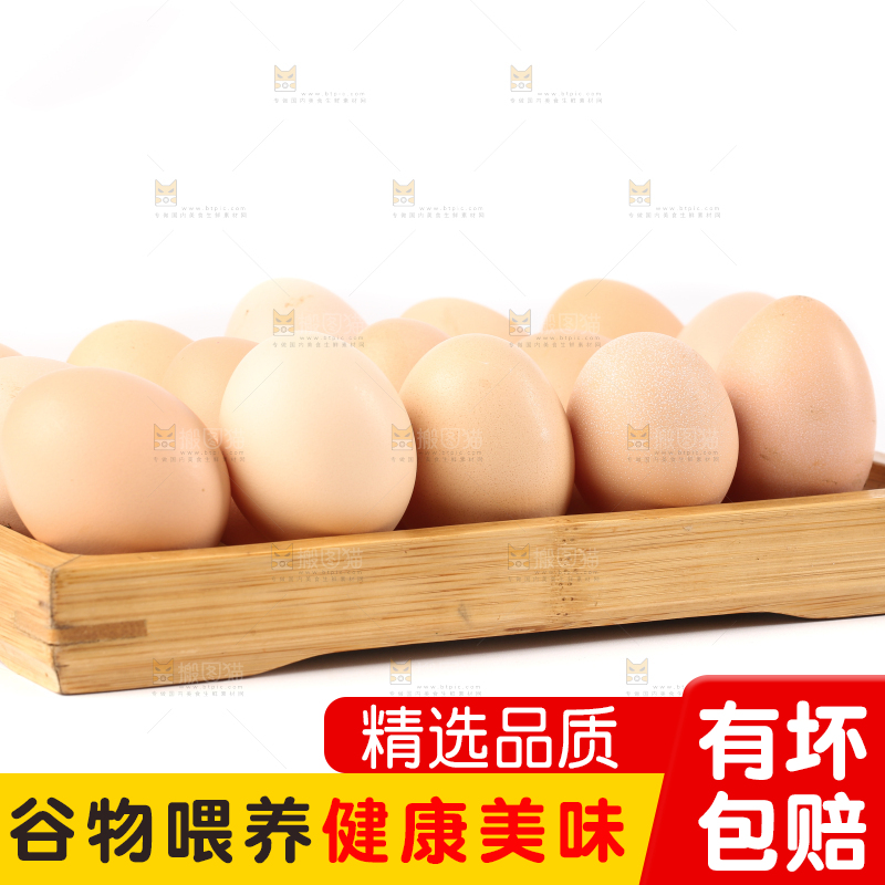 白底上的土鸡蛋