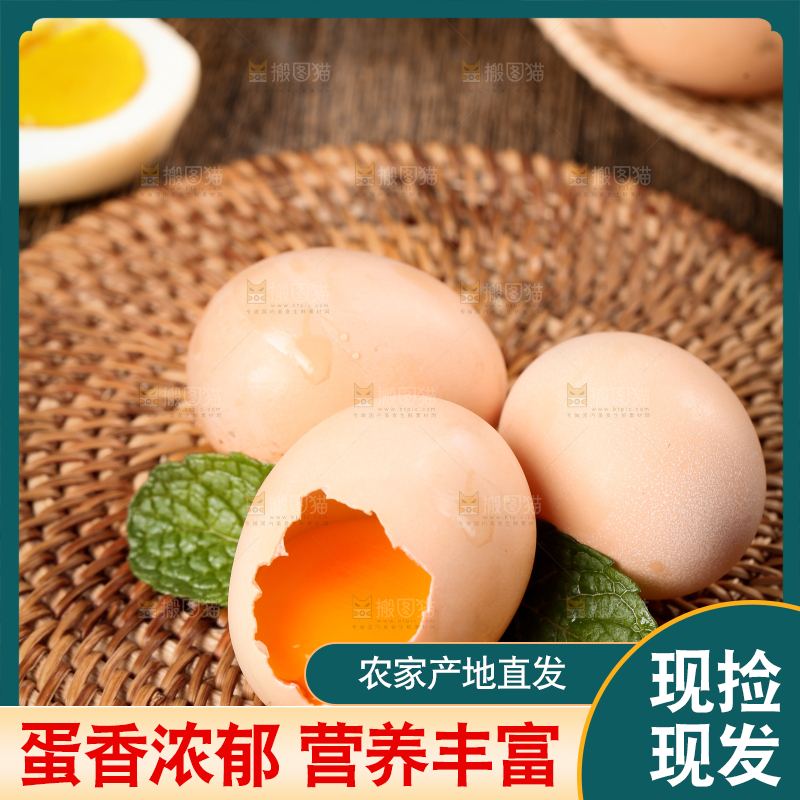 深底上的土鸡蛋