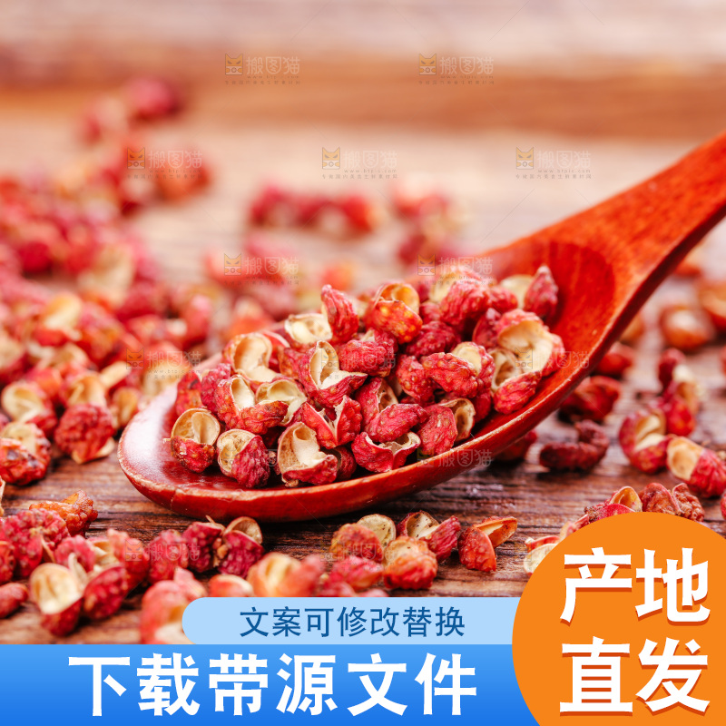木底上的干红花椒