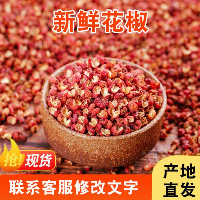 木底上的干红花椒