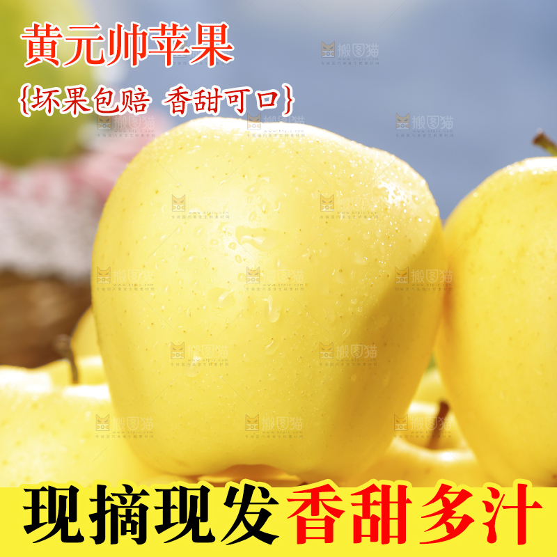 深底上的黄元帅苹果