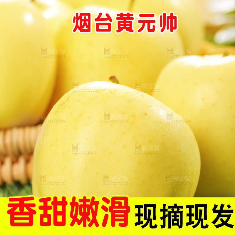 深底上的黄元帅苹果
