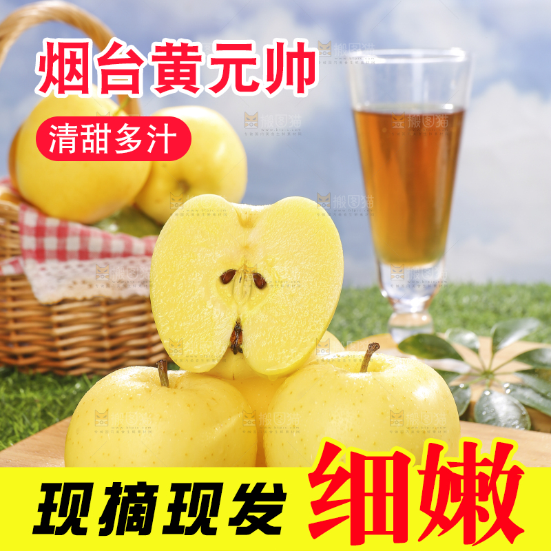 深底上的黄元帅苹果